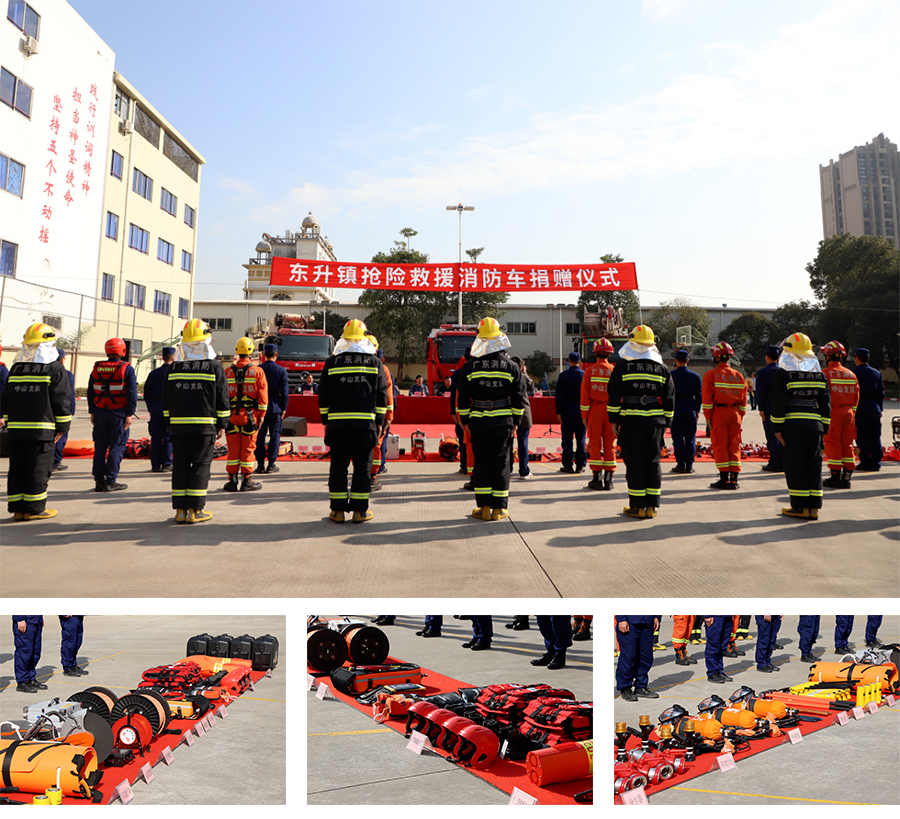 创铸名牌，服务社会丨华盛捐款32.8万助推东升消防安全建设