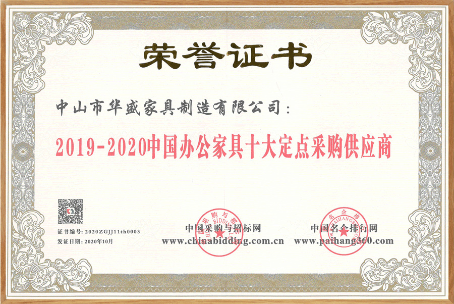 喜讯！华盛南宫NG·28办公家具再度荣膺“中国办公家具十大领军品牌”等多项荣誉