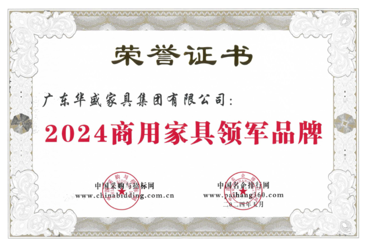 华盛家具集团再度荣获“中国办公家具十大领军品牌”等多项荣誉! 华盛家具集团再度荣获“中国办公家具十大领军品牌”等多项荣誉!