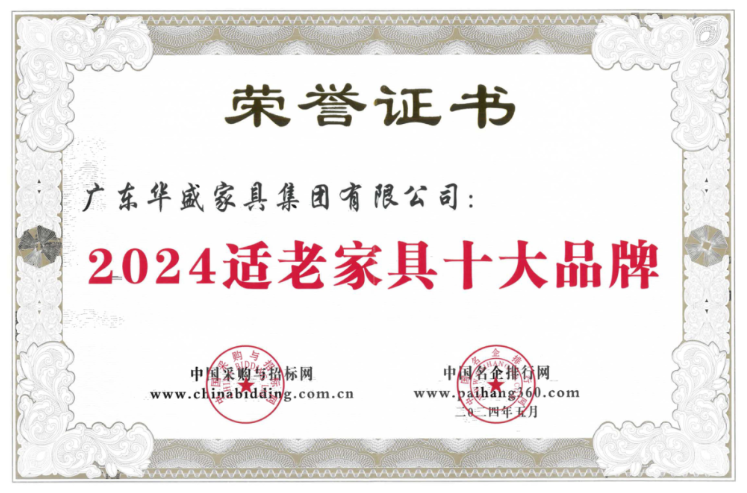 华盛家具集团再度荣获“中国办公家具十大领军品牌”等多项荣誉! 华盛家具集团再度荣获“中国办公家具十大领军品牌”等多项荣誉!