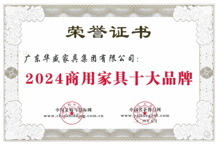 华盛家具集团再度荣获“中国办公家具十大领军品牌”等多项荣誉! 华盛家具集团再度荣获“中国办公家具十大领军品牌”等多项荣誉!