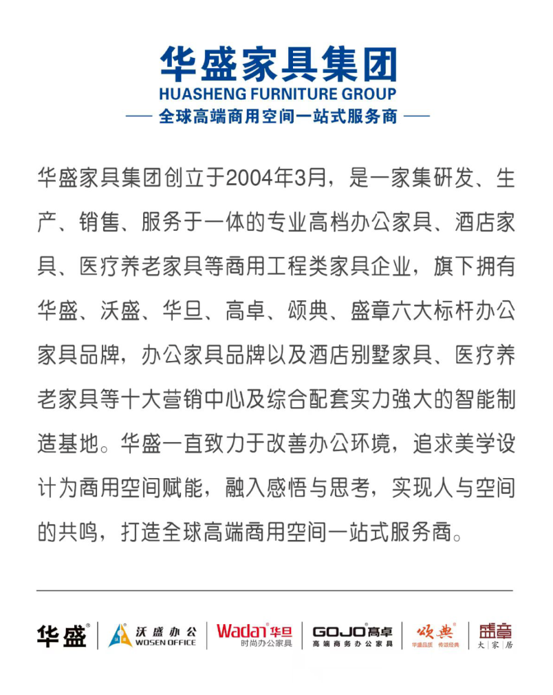 华盛家具集团再度荣获“中国办公家具十大领军品牌”等多项荣誉! 华盛家具集团再度荣获“中国办公家具十大领军品牌”等多项荣誉!