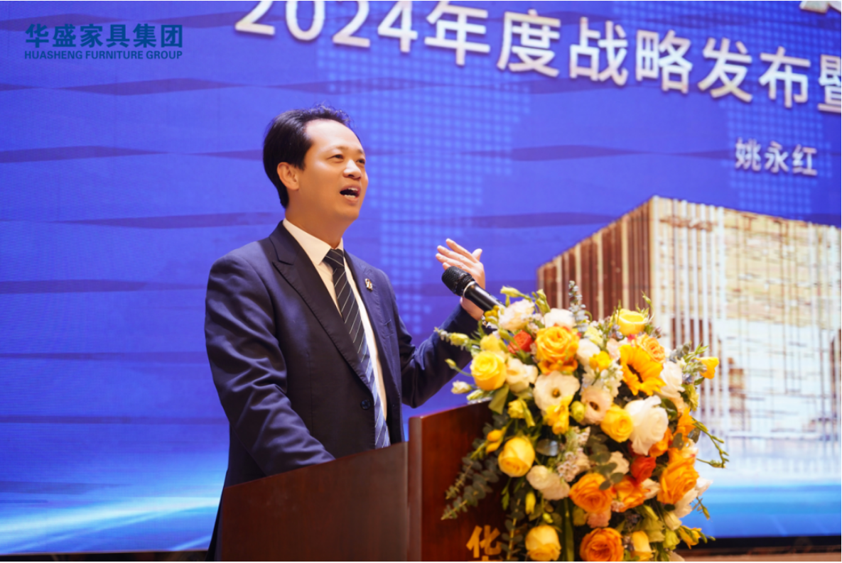 稳健发力,迈向成熟丨华盛2024年战略目标布达暨高层管理人员授聘大会顺利召开 稳健发力,迈向成熟丨华盛2024年战略目标布达暨高层管理人员授聘大会顺利召开