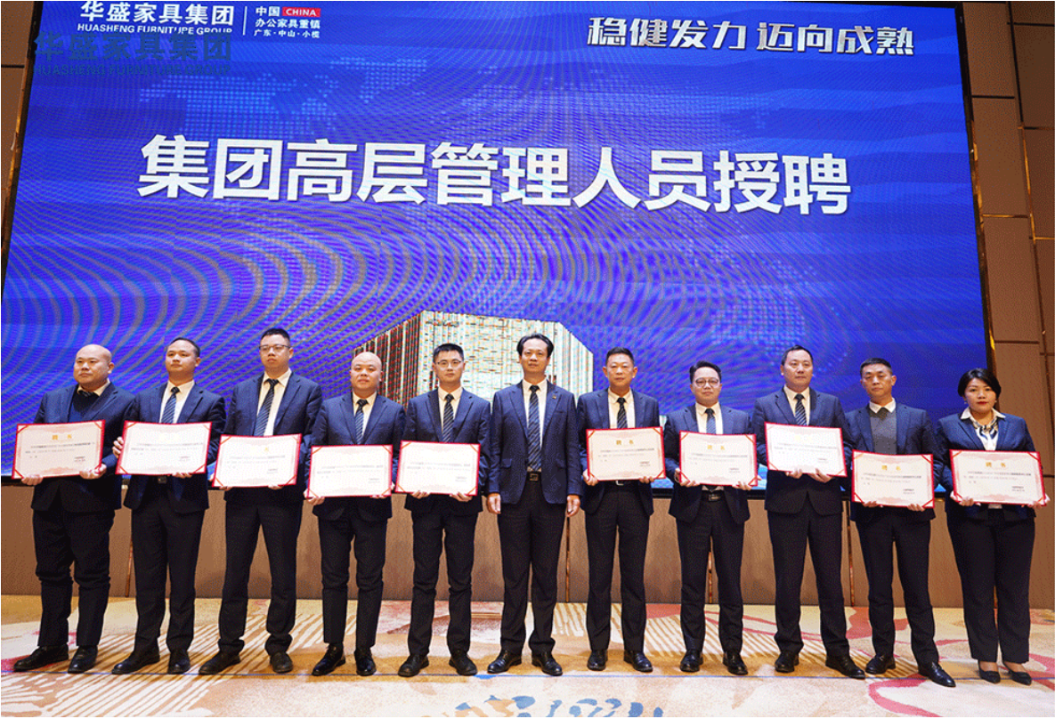 稳健发力,迈向成熟丨华盛2024年战略目标布达暨高层管理人员授聘大会顺利召开 稳健发力,迈向成熟丨华盛2024年战略目标布达暨高层管理人员授聘大会顺利召开