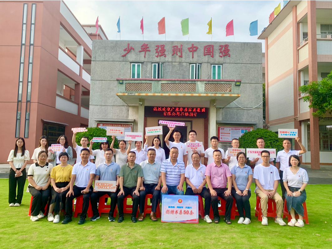 华盛家具集团党支部赴潮州市开展“七一”主题党日活动 华盛家具集团党支部赴潮州市开展“七一”主题党日活动