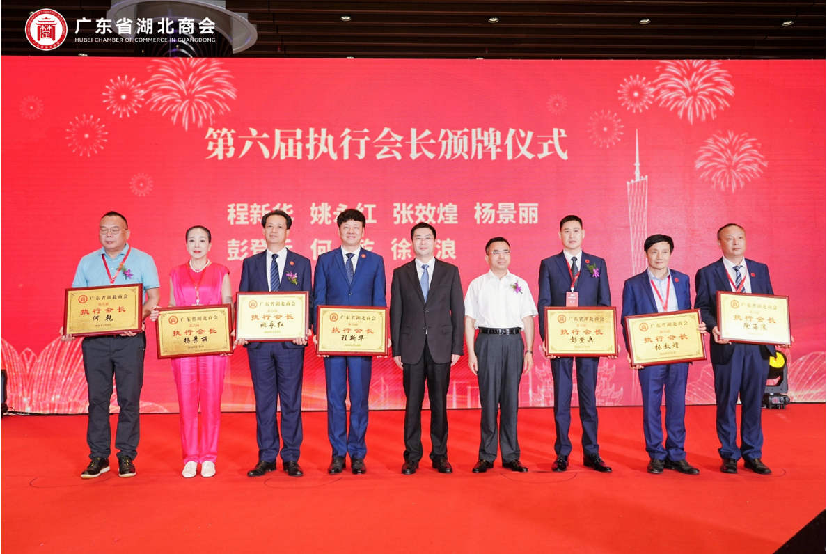 姚永红董事长荣获“服务鄂粤协作突出贡献个人奖”,并连任“广东省湖北商会第六届执行会长” 姚永红董事长荣获“服务鄂粤协作突出贡献个人奖”,并连任“广东省湖北商会第六届执行会长”