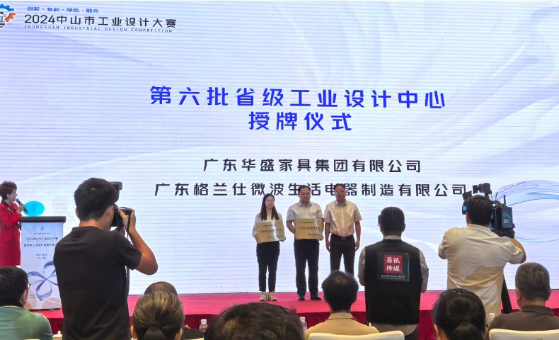 权威认定!华盛家具集团荣获“广东省工业设计中心” 权威认定!华盛家具集团荣获“广东省工业设计中心”