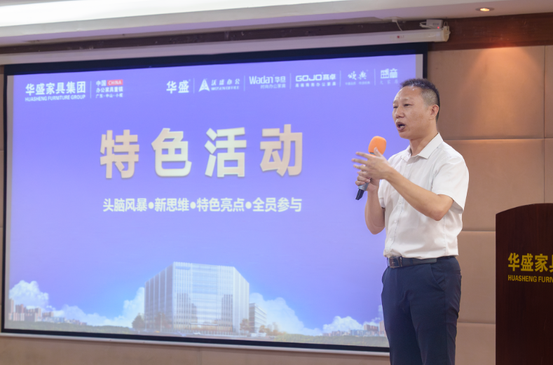 华盛家具集团举行2024年“质量月”活动启动仪式 华盛家具集团举行2024年“质量月”活动启动仪式