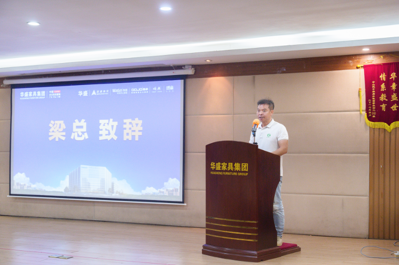 华盛家具集团举行2024年“质量月”活动启动仪式 华盛家具集团举行2024年“质量月”活动启动仪式