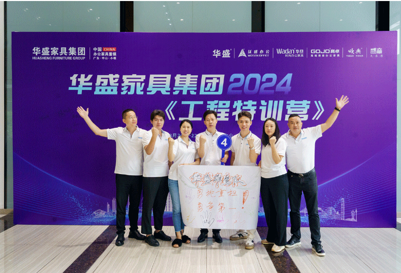 华盛家具集团2024年工程特训营圆满举行 华盛家具集团2024年工程特训营圆满举行