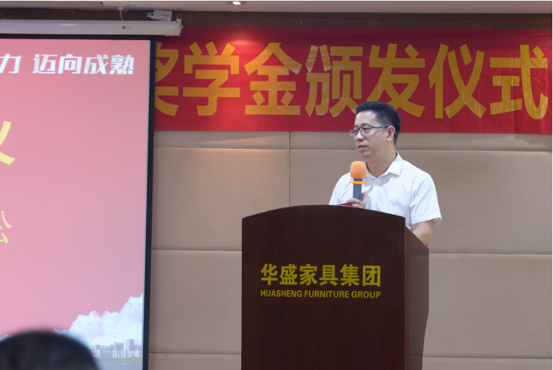 华盛家具集团举行2024年职工子女考取高等院校颁奖仪式 华盛家具集团举行2024年职工子女考取高等院校颁奖仪式