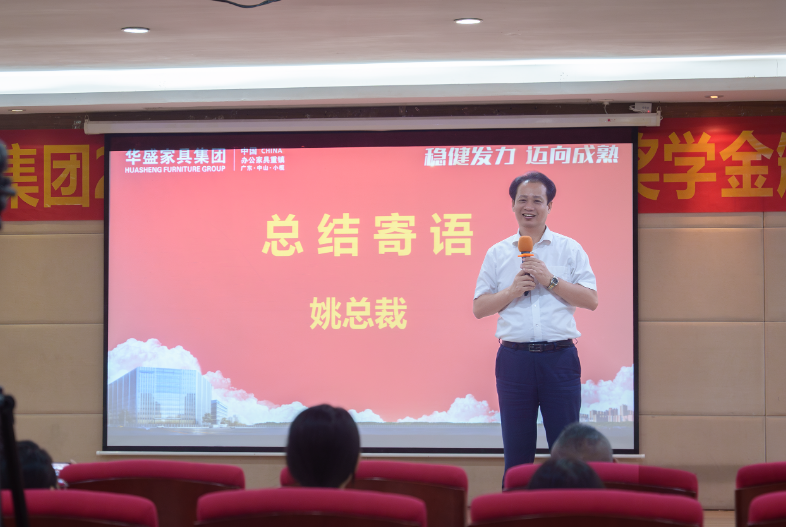 华盛家具集团举行2024年职工子女考取高等院校颁奖仪式 华盛家具集团举行2024年职工子女考取高等院校颁奖仪式