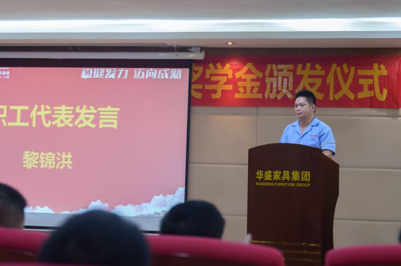 华盛家具集团举行2024年职工子女考取高等院校颁奖仪式 华盛家具集团举行2024年职工子女考取高等院校颁奖仪式