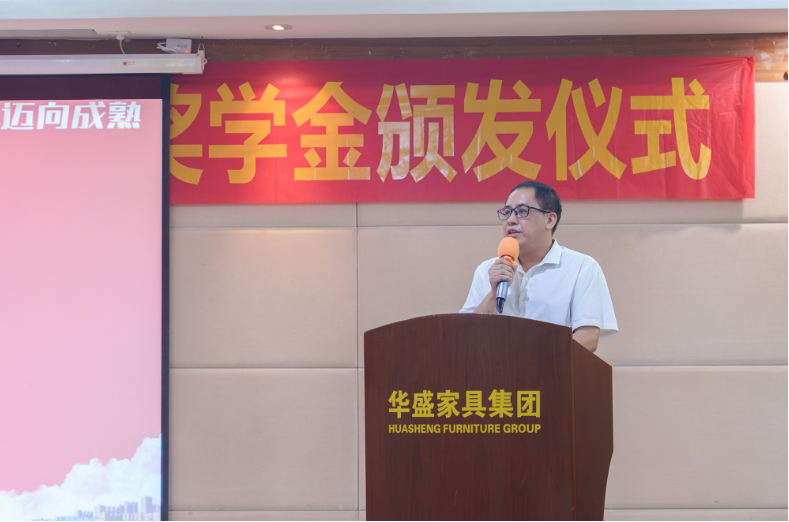 华盛家具集团举行2024年职工子女考取高等院校颁奖仪式 华盛家具集团举行2024年职工子女考取高等院校颁奖仪式