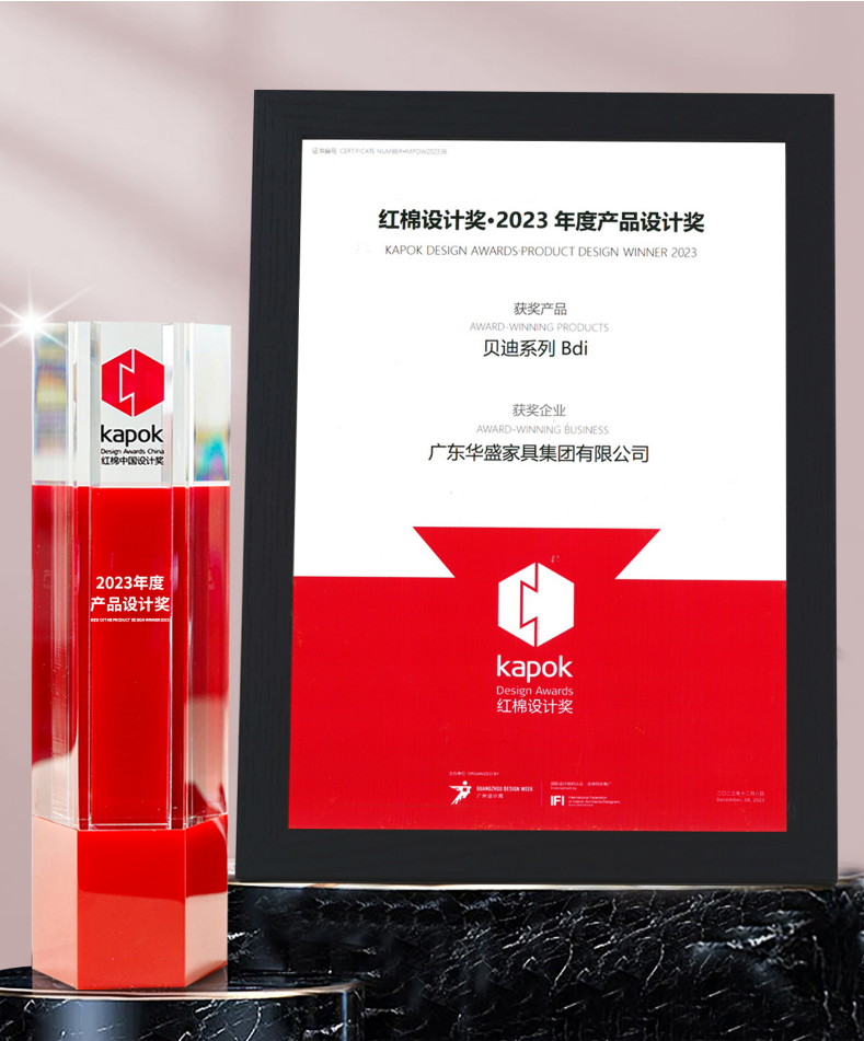 华盛家具集团连续五年蝉联“红棉中国设计奖” 华盛家具集团连续五年蝉联“红棉中国设计奖”