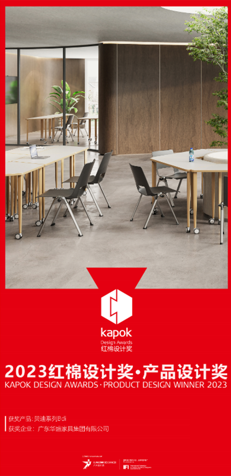 华盛家具集团连续五年蝉联“红棉中国设计奖” 华盛家具集团连续五年蝉联“红棉中国设计奖”