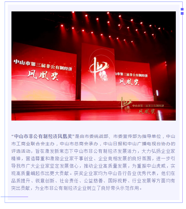 两获殊荣,姚永红董事长再获中山市非公有制经济凤凰奖! 两获殊荣,姚永红董事长再获中山市非公有制经济凤凰奖!